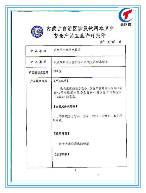 飲用水衛(wèi)生安全產(chǎn)品衛(wèi)生許可批件