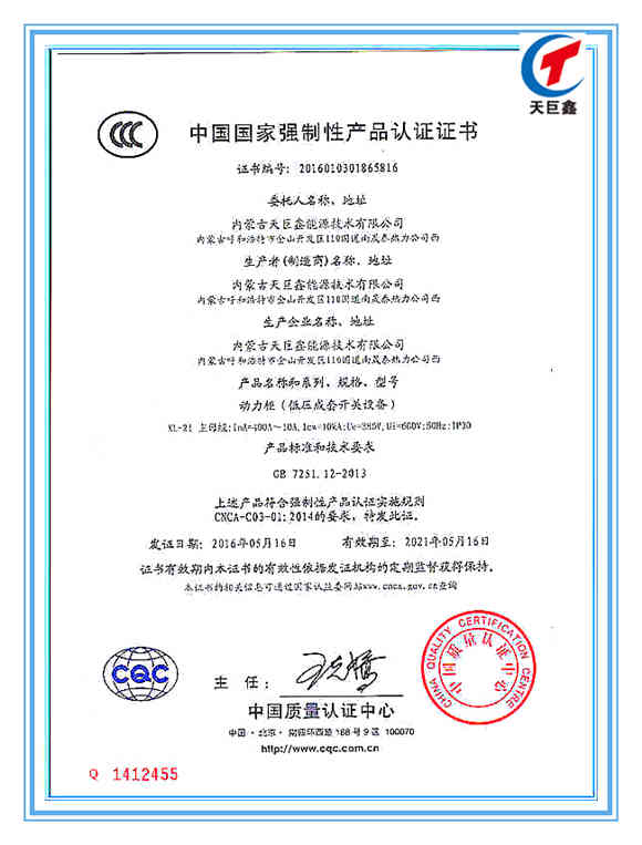 天巨鑫動(dòng)力柜3C認(rèn)證