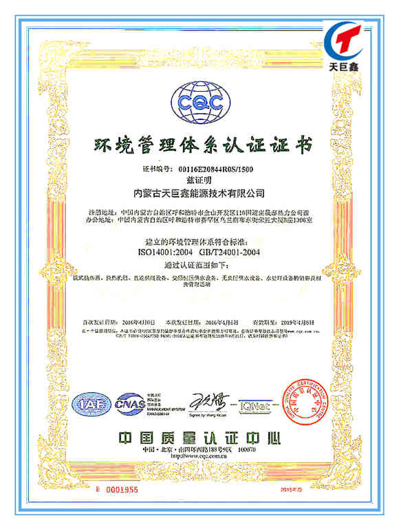 環(huán)境管理體系認(rèn)證證書ISO14001
